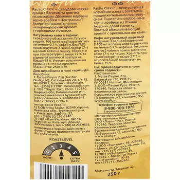 Кофе зерновой Paulig Classic 250г