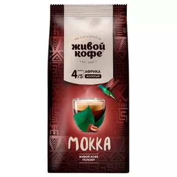 Кофе живой 200г мокка африканская арабика молотый