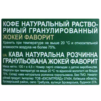 Кофе Жокей Фаворит 95г