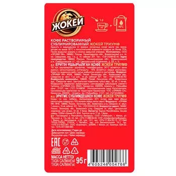 Кофе Жокей Триумф 95г