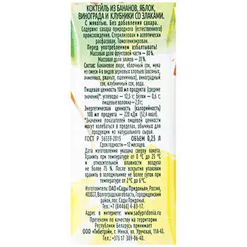 Коктейль Сады придонья изи смузи 0,25л банан яблоко виноград клубника со злаками тетра-пак