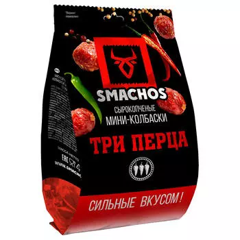 Колбаски Smachos 45 гр три перца сырокопченые