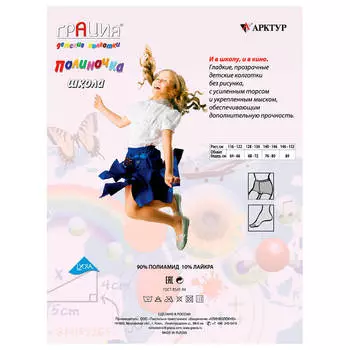 Колготки детские промо 1+1 Грация полиночка р.116-122 белый