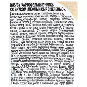 Чипсы Lay's 85г из печи нежный сыр с зеленью