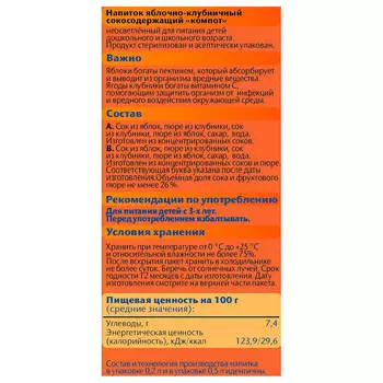 Компот фрутоняня 500мл яблоко и клубника с 3 лет