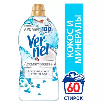 Кондиционер 1,82л Vernel арома кокосовая вода и минералы