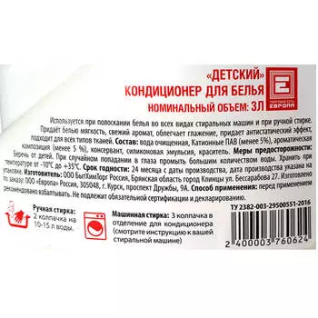 Кондиционер Европа 3л детский