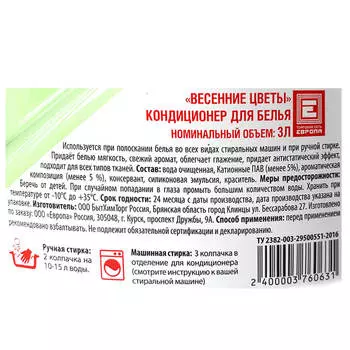 Кондиционер Европа 3л весенние цветы
