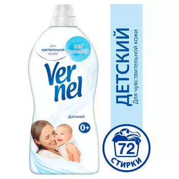 Кондиционер Vernel 1,82л детский