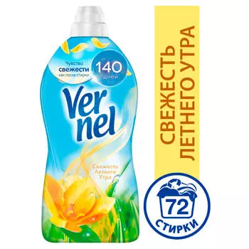 Кондиционер Vernel 1,82л свежесть летнего утра