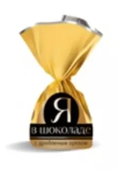 Конфеты я в шоколаде с дробленым орехом конти