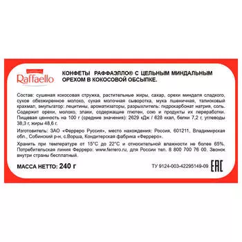 Конфеты Raffaello 240г т-24 Ferrero