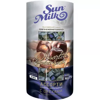 Конфеты Sun Milk 260г ассорти с орехами