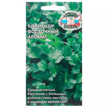 Кориандр восточный аромат 2г даёшь урожай