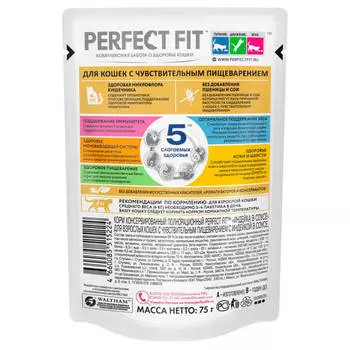 Корм для кошек Perfect Fit 75 г для кошек с чувствительным пищеварением индейка в соусе