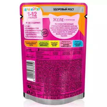 Корм д/кошек вискас 85 г д/котят желе телятина