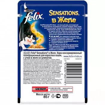 Корм для кошек Felix сенсейшен 85г с уткой в желе со шпинатом