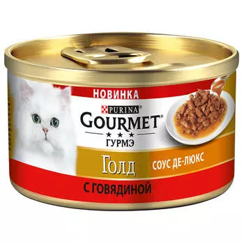 Корм для кошек Gourmet Gold 85г соус де-люкс с говядиной ж/б
