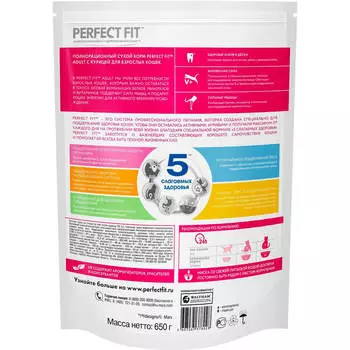 Корм для кошек Perfect Fit 650г для взрослых кошек с курицей