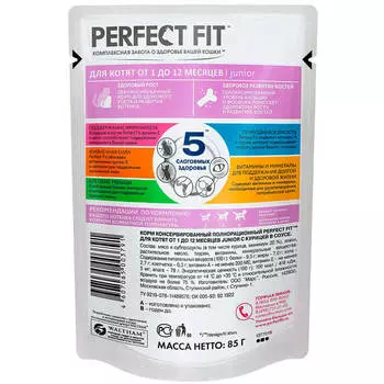 Корм для кошек Perfect Fit 85г для котят от 1 до 12 месяцев с курицей в соусе