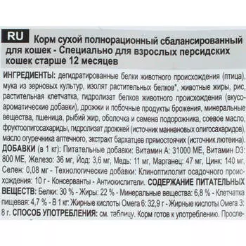 Корм для кошек Royal Canin 400г для персидских кошек с 12 месяцев