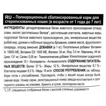 Корм для кошек Royal Canin 400г для стерилизованных кошек с 1 года до 7 лет