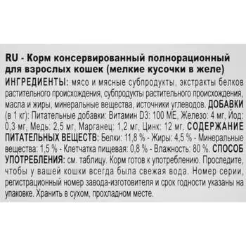 Корм для кошек Royal Canin 85г в желе для кошек с 12 месяцев