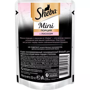 Корм для кошек Sheba мини порция 50г лосось