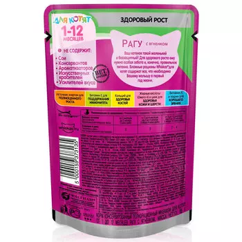 Корм д/кошек вискас 85 г д/котят рагу ягненок