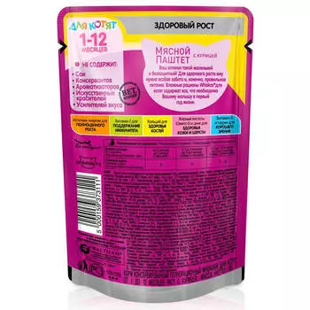 Корм д/кошек вискас 85 г д/котят паштет курица