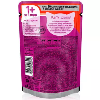 Корм д/кошек вискас 85 г рагу говядина и ягненок