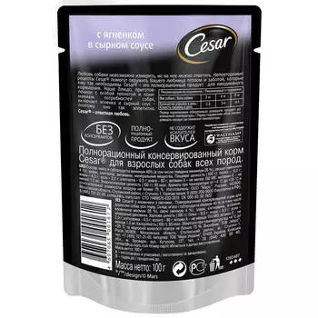 Корм для собак Cesar пауч 100г с ягненком в сырном соусе