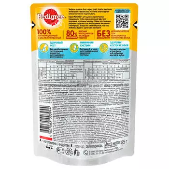 Корм для собак Pedigree 85г для щенков с говядиной в соусе