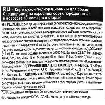 Корм для собак Royal Canin 1,5кг для собак породы такса с 10 месяцев