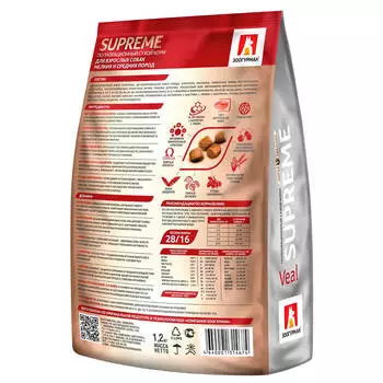 Корм для собак суприм 1.2 кг для взрослых собак мелких и средних пород телятина