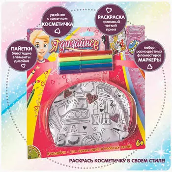 Косметичка для раскрашивания бондибон гламу с пайетками 18 х13 см вв2304