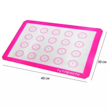 Коврик силиконовый 40*30см Тут Просто макаруны малиновый