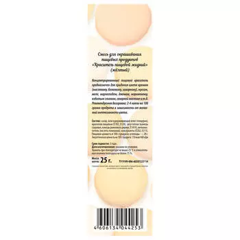 Краситель Парфэ 25г жидкий желтый