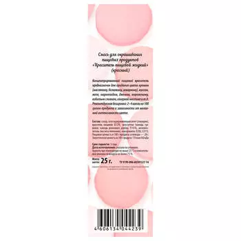 Краситель Парфе 25г жидкий красный