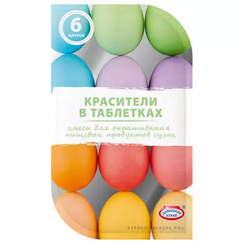 Красители домашняя кухня таблетированные