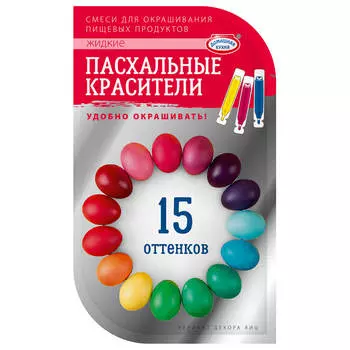 Красители пищевые 15 цветов жидкие