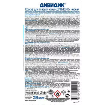 Краска Дивидик 250мл для гладкой кожи черная