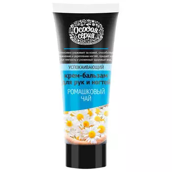 Крем-бальзам для рук и ногтей Особая серия 75мл ромашков.чай