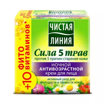 Крем чистая линия 45мл сила 5 трав ночной антивозрастной