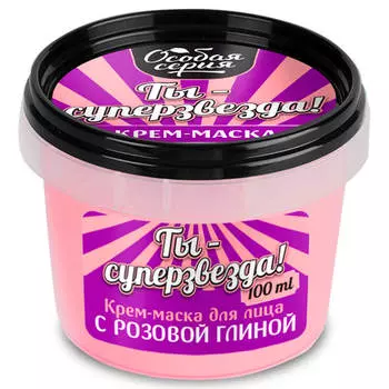 Крем-маска Особая серия ты-супер звезда для лица