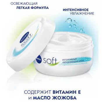 Крем Nivea 200мл софт