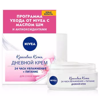 Крем Nivea 50 л дневной увлажняющий для сухой и чувствительной кожи с экстрактом миндаля