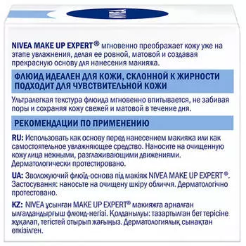 Крем Nivea 50мл мэйк ап эксперт для нормальной и комбинированной кожи