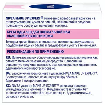 Крем Nivea 50мл мэйк ап эксперт для сухой и чувствительной кожи