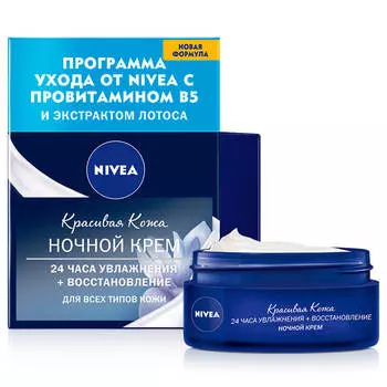 Крем Nivea визаж 50мл ночной восстанавливающий